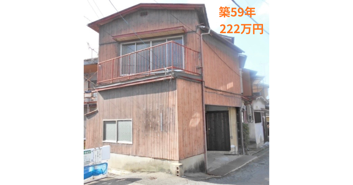 築59年・222万円で購入したボロ戸建て（1棟目）の外観